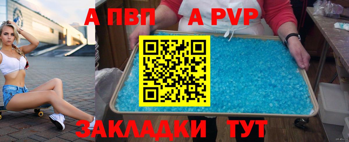 APVP кристаллы  Вход с VPN  Лесосибирск  A-PVP СК 