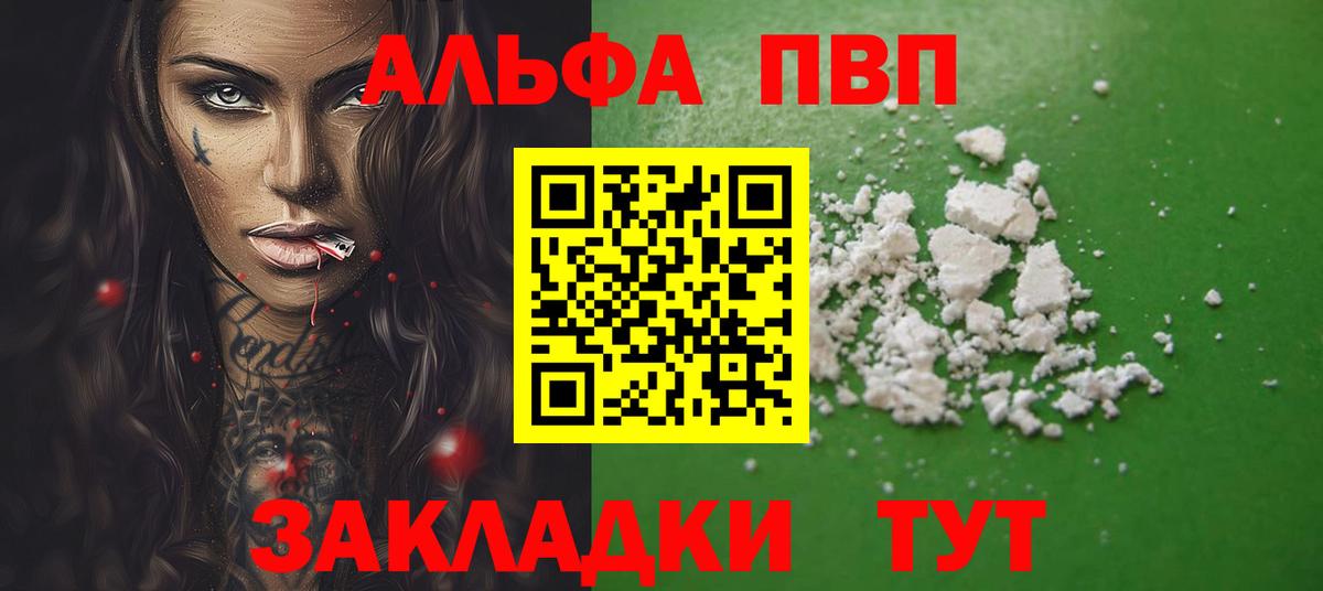 Alpha PVP Crystall Лесосибирск