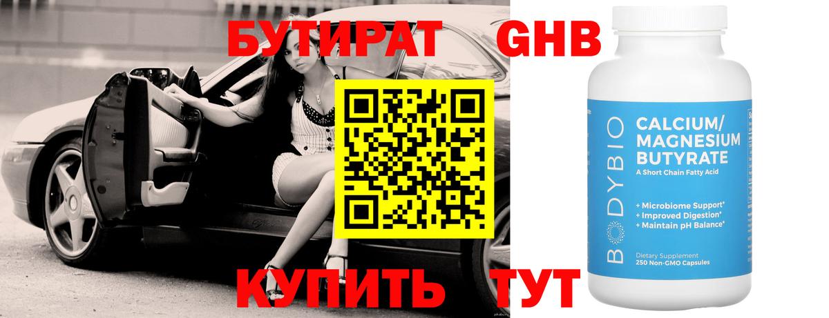 Лесосибирск  Бутират буратино  Вход с VPN 