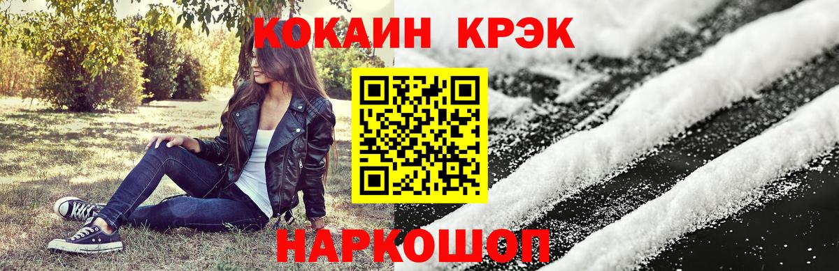 КОКАИН Колумбийский  Cocaine 97%  COCAIN  Вход с VPN  Лесосибирск 
