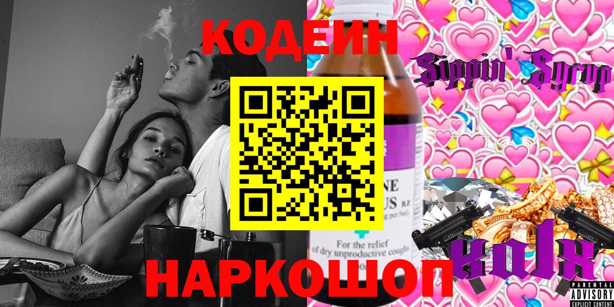 Кодеин напиток Lean (лин) Лесосибирск