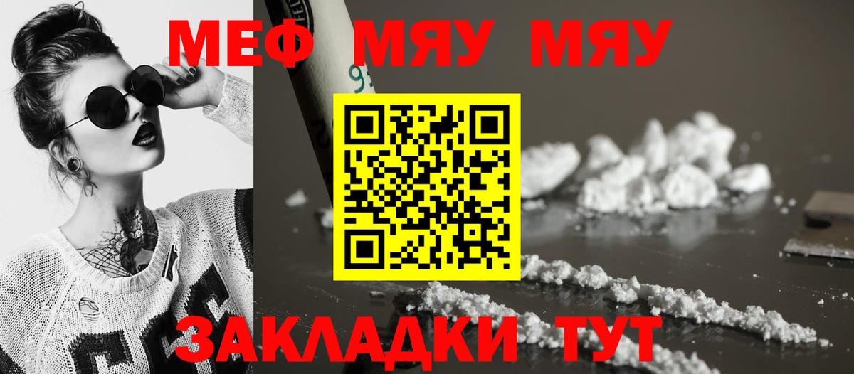 МЕФ кристаллы  МЕГА ТОР  Лесосибирск  МЕФ  Меф  Вход с VPN  МЯУ-МЯУ mephedrone 